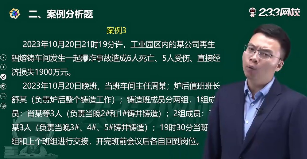2026��ȫ����ʦ,����,����,��ս��,233