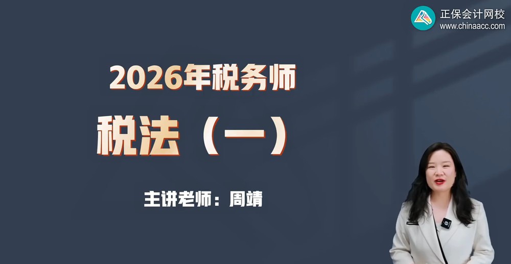 2026ע��˰��ʦ,˰һ,�ܾ�,ϰ���,��H