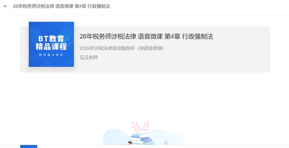 2026ע��˰��ʦ,�ƻ�,�Ϲ�,����΢�ΰ�,BTѧԺ