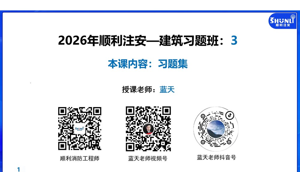 2026��ȫ����ʦ,����,˳��,ϰ��ǿ����,˳����ѵ