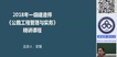 2018һʦ-·---L54Ƶ+塿