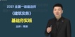 2021һʦ--²--L54Ƶ+塿