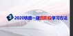 2020һʦ-·---ֱȫ18Ƶ+Ƶ+塿