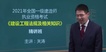 2021һʦ----23342Ƶ+塿