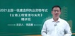 2021һʦ-·---ҵ33Ƶ+塿