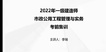 2022һʦ----аࣨ4Ƶ+塿