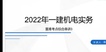 2022һʦ----аࣨ3Ƶ+塿