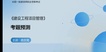 2022һʦ--޼-Ѻ-д󣨹4Ƶ+塿