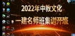 2022һʦ---ѵ-н̣5Ƶ+塿