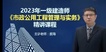 2023һʦ--պ--36Ƶ+塿